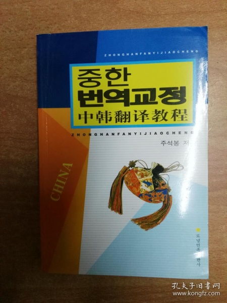 朝鮮文圖書出版 連接民族文化的橋梁