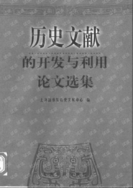 目錄學發展與圖書出版 以上海圖書出版社二百年實踐為例