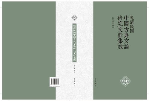 古論新證，薪火相傳——劉文勇教授編校《晚清民國中國古典文論研究文獻集成》正式出版