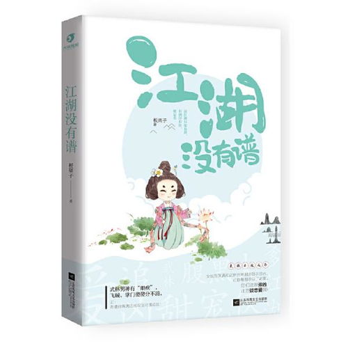 紙頁間的流年 一部古代言情小說的前世今生