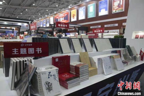遼寧出版集團千余精品圖書亮相濟南書博會，引領閱讀新潮流