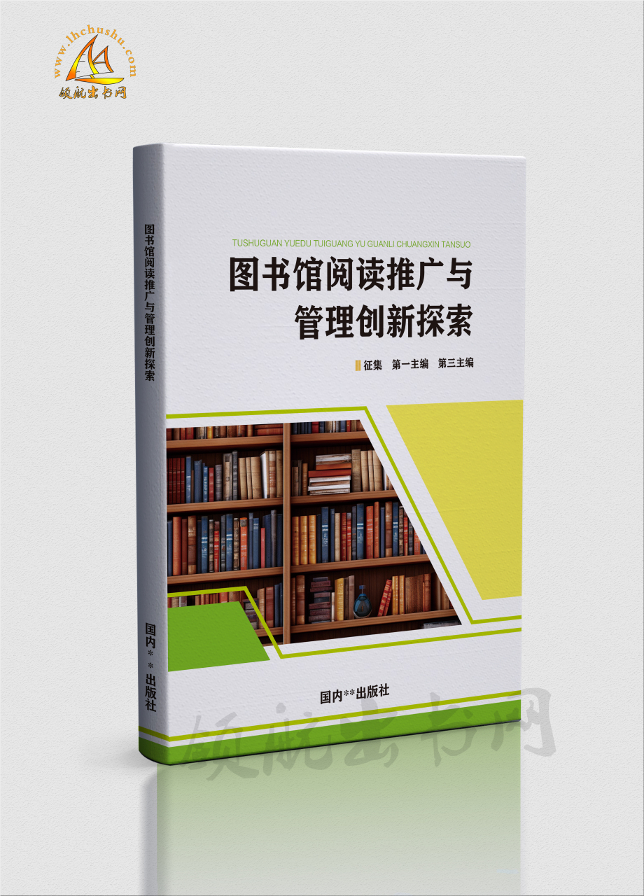 博物館與圖書館學術專著出版 征集作者，正規出版社ISBN圖書出版指南